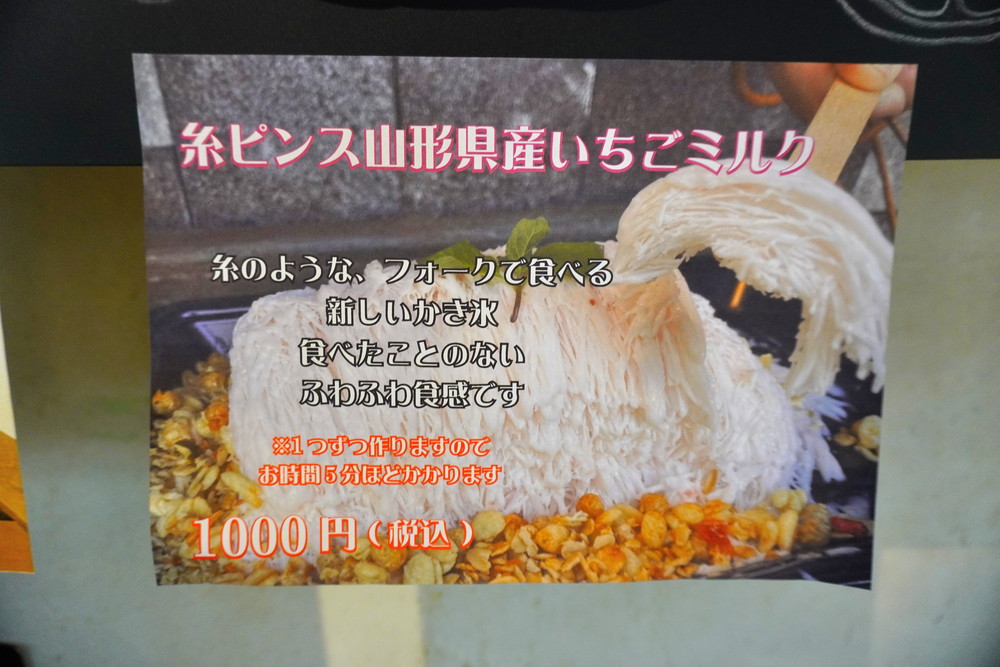 フレーバーグリーン-糸ピンスかき氷