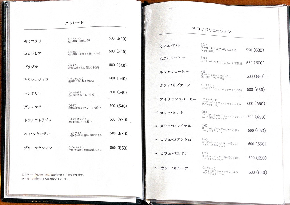 珈琲専門店-珈琲舎-メニュー2