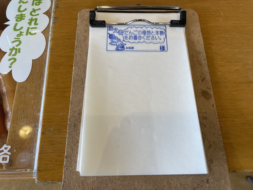 だんごと煎餅の店みよまつ-注文方法