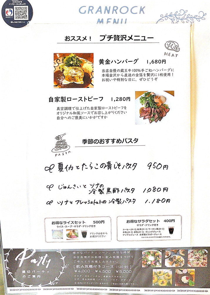 グランロック-メニュー③