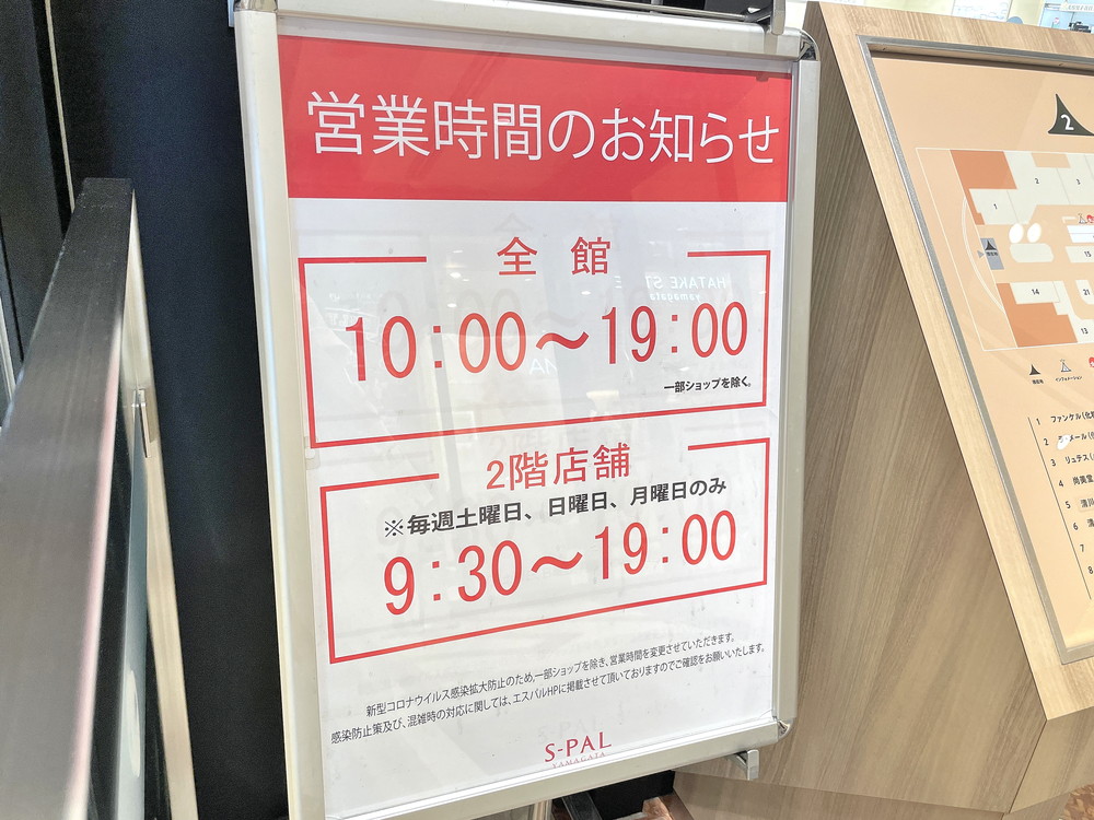 エスパル-ハタケスタイル-営業時間