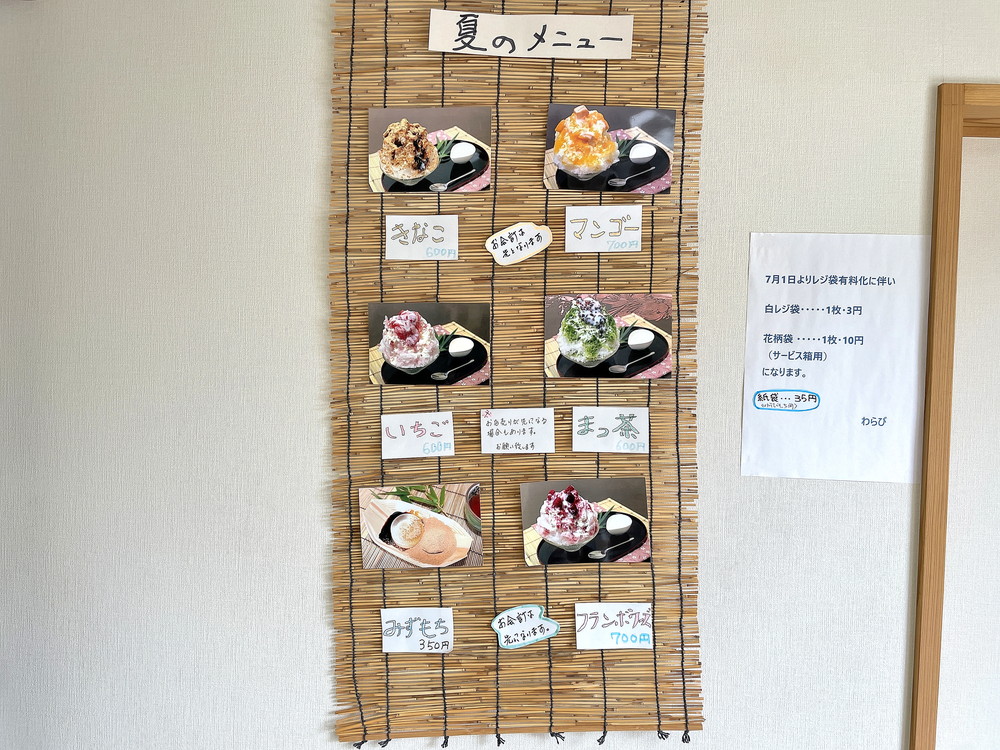 わらび-夏メニュー