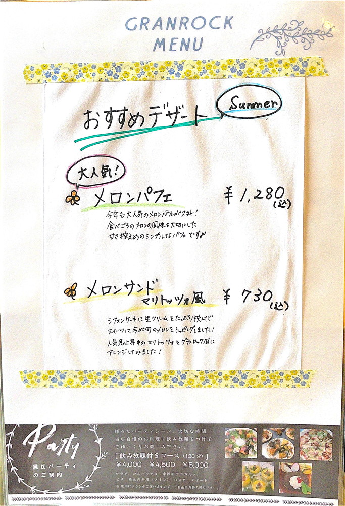 グランロック-メニュー⑦