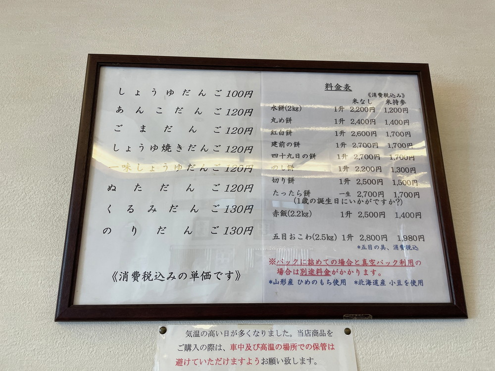 菊池だんご屋-メニュー