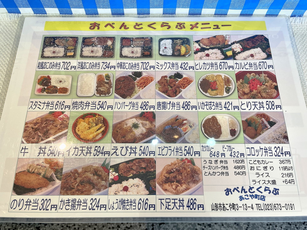 おべんとくらぶ-メニュー