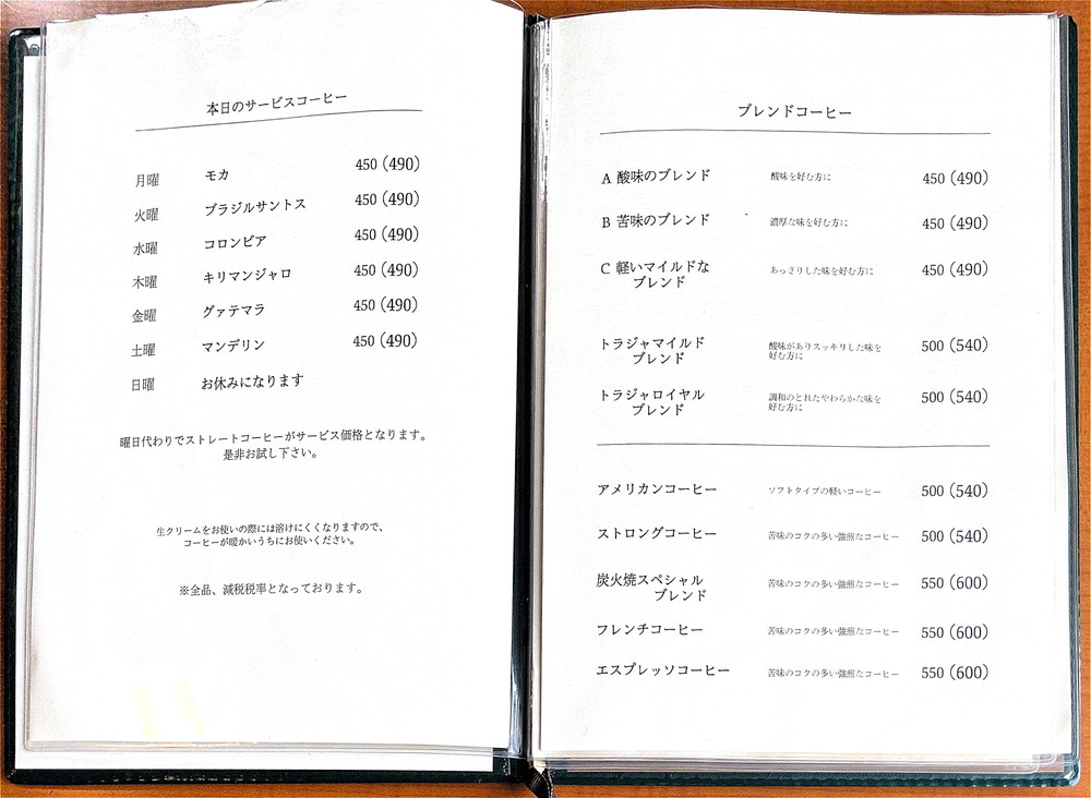 珈琲専門店-珈琲舎-メニュー1