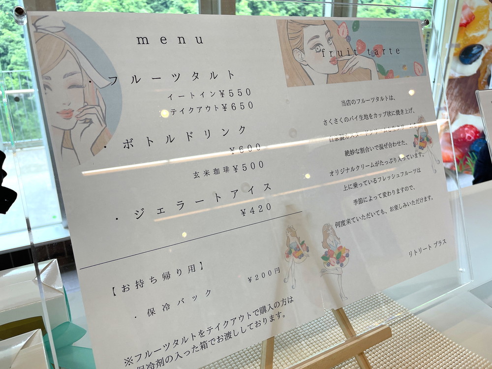 リトリートプラス-メニュー1