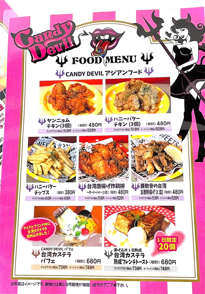 キャンディデビル-メニュー②