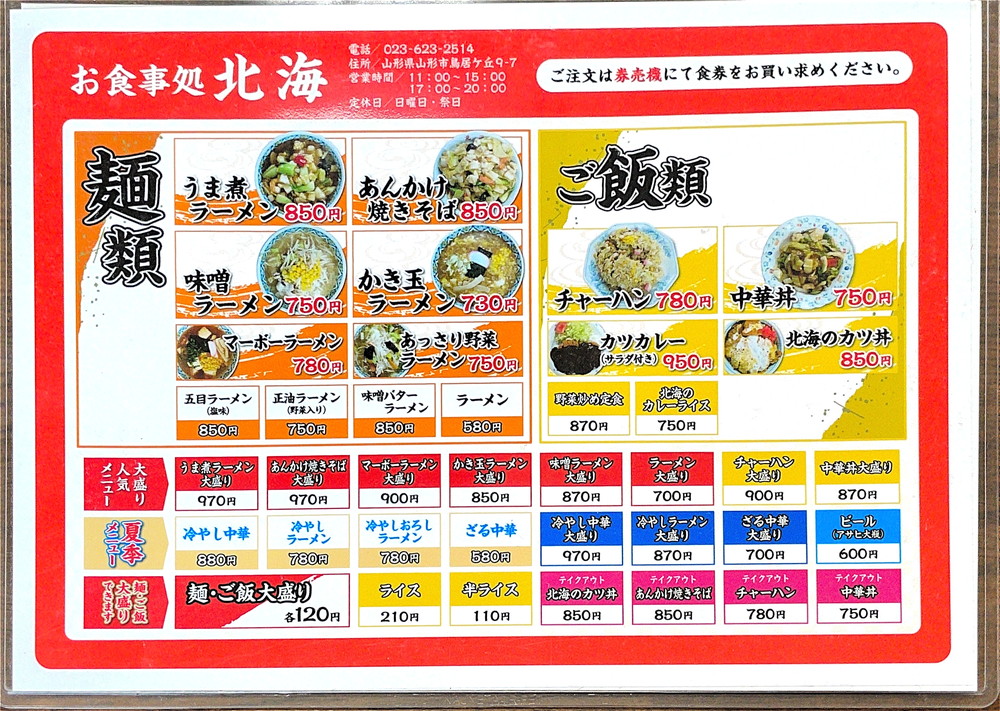 お食事処北海-メニュー1