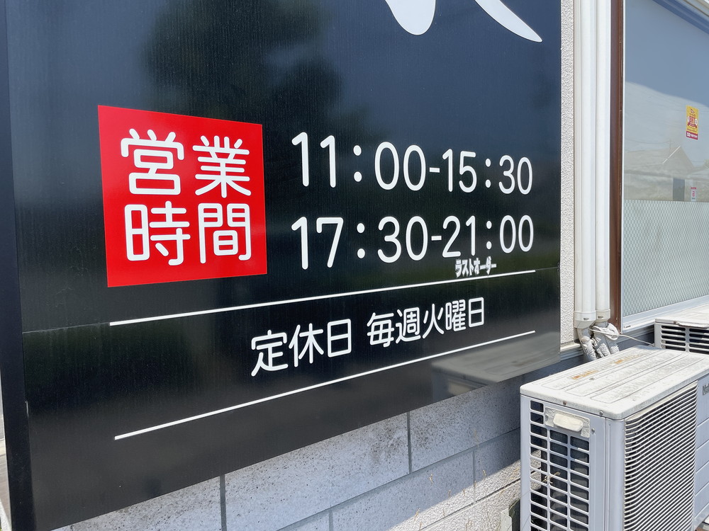 村井家-営業時間