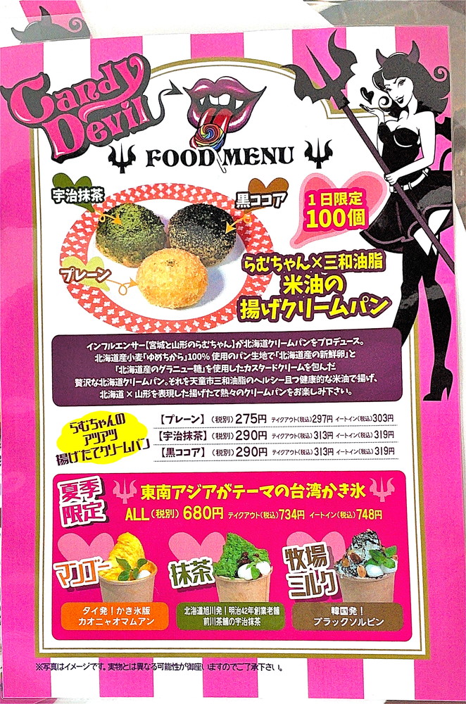 キャンディデビル-メニュー①