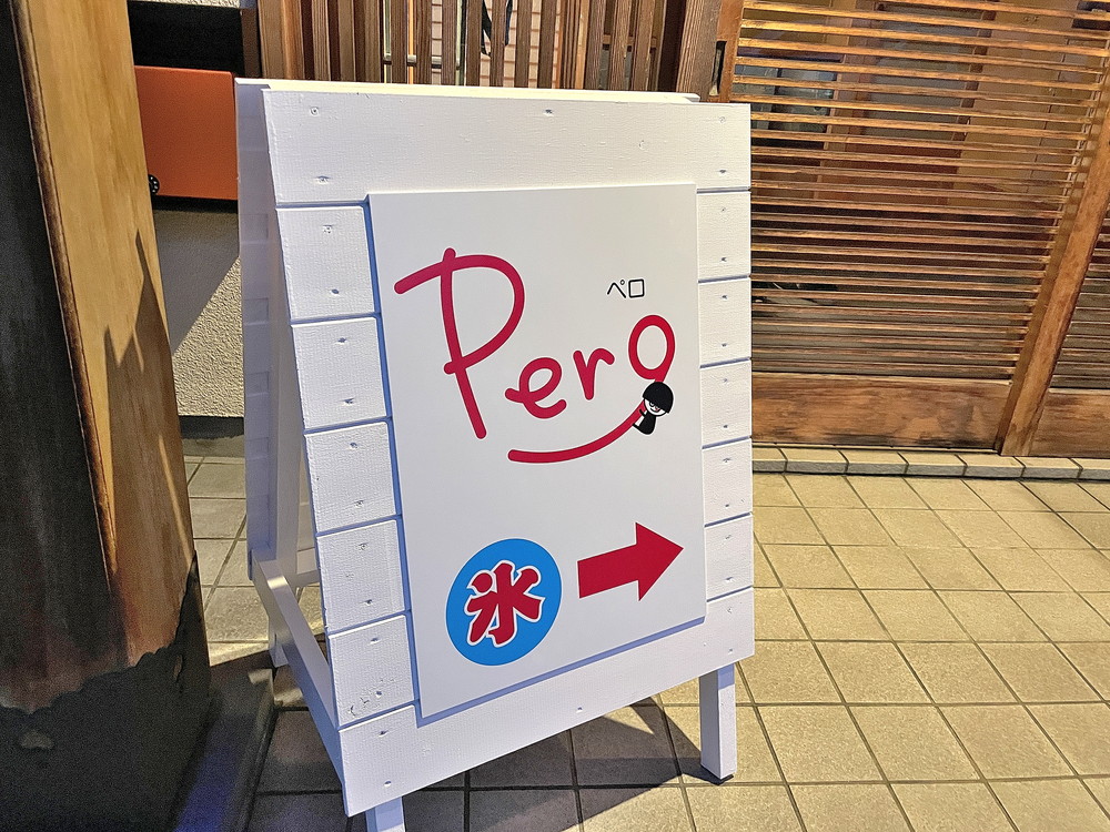 pero-看板