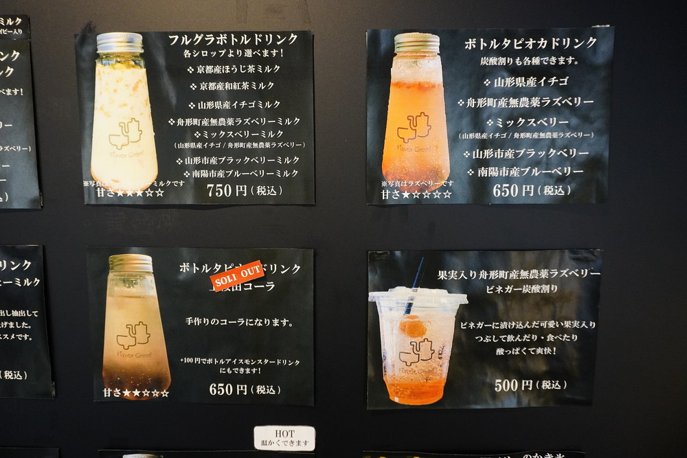 フレーバーグリーン-メニュー3