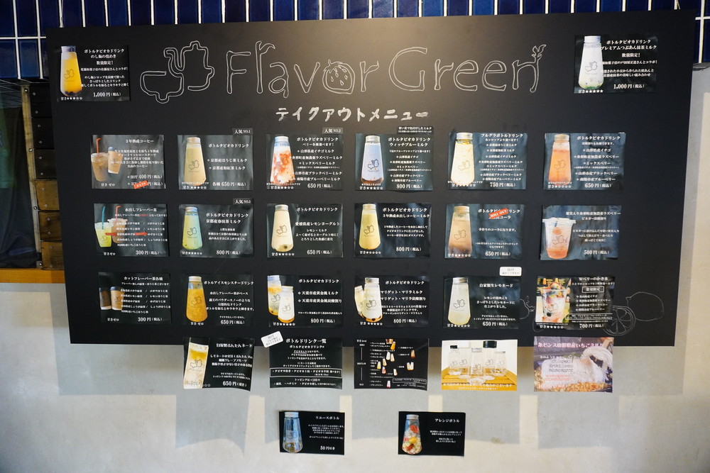 フレーバーグリーン-メニュー1