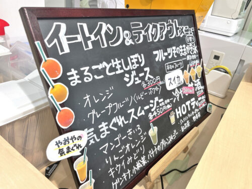 街なかやおやメニュー