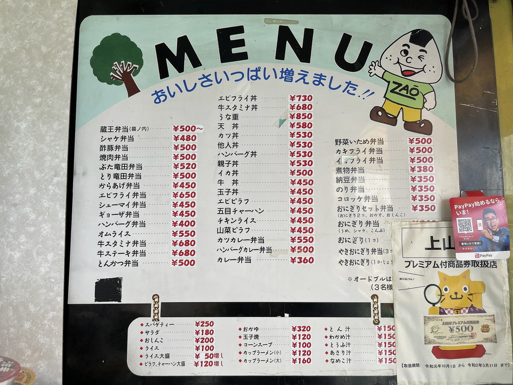 蔵王弁当-メニュー