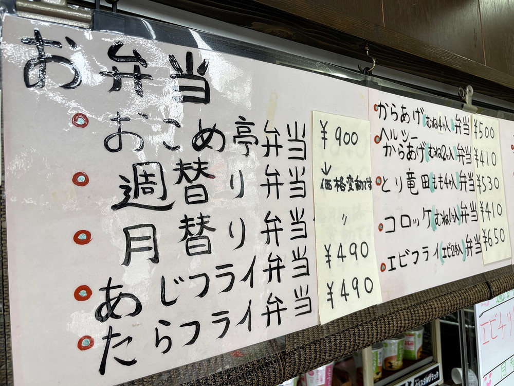 おこめ亭-メニュー4