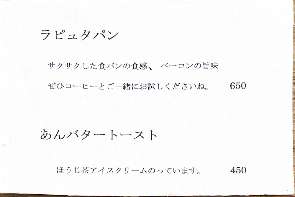 ミセカフェ-メニュー②