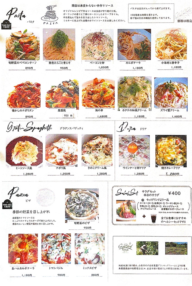 グランロック-メニュー②