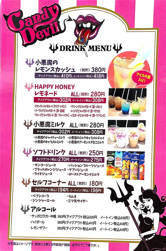 キャンディデビル-メニュー③