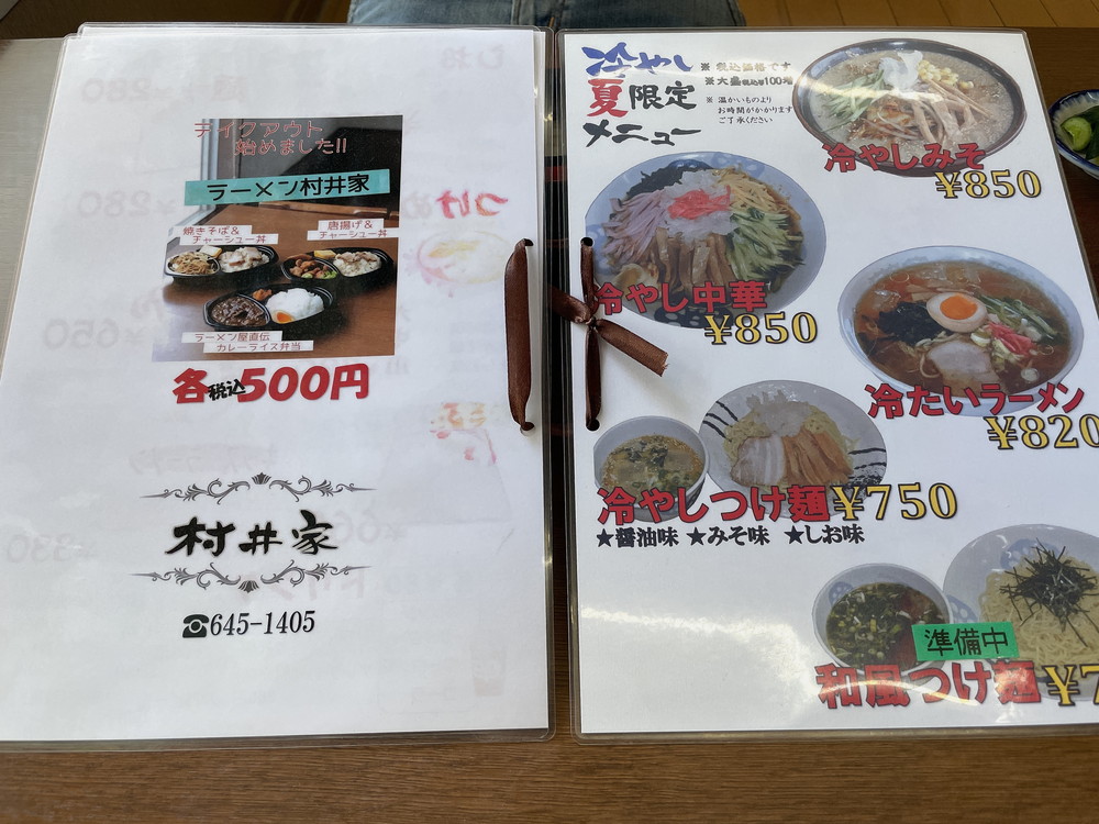 村井家-メニュー
