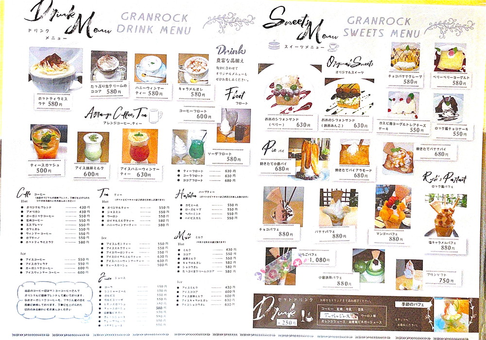 グランロック-メニュー④