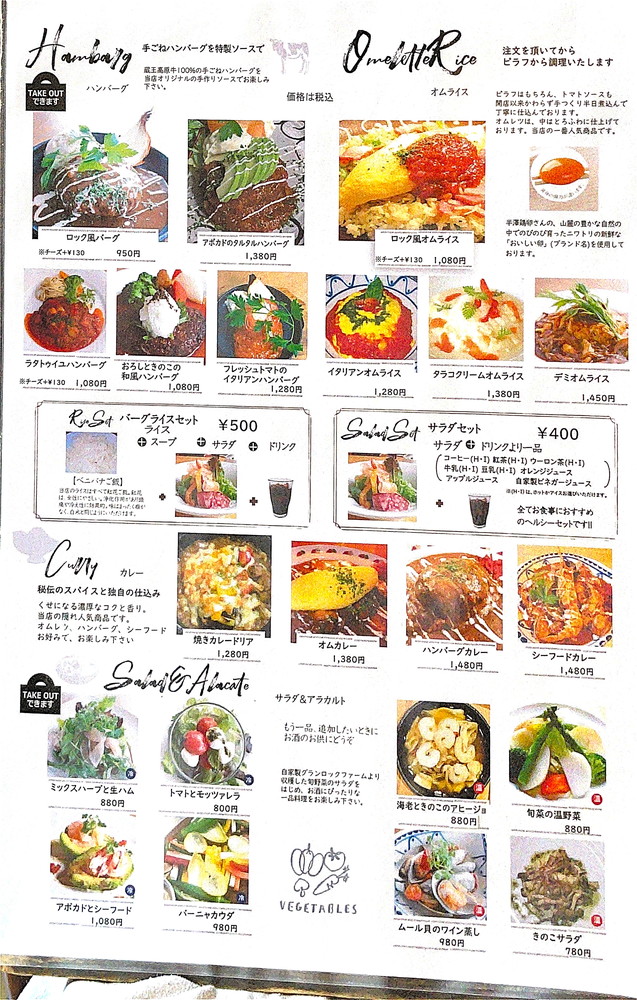 グランロック-メニュー①