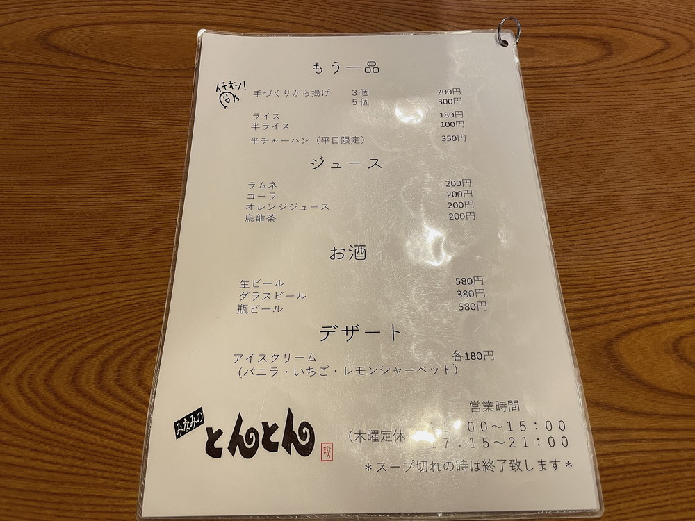 とんとんラーメン-メニュー2