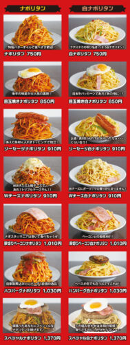 ナポリタンメニュー2
