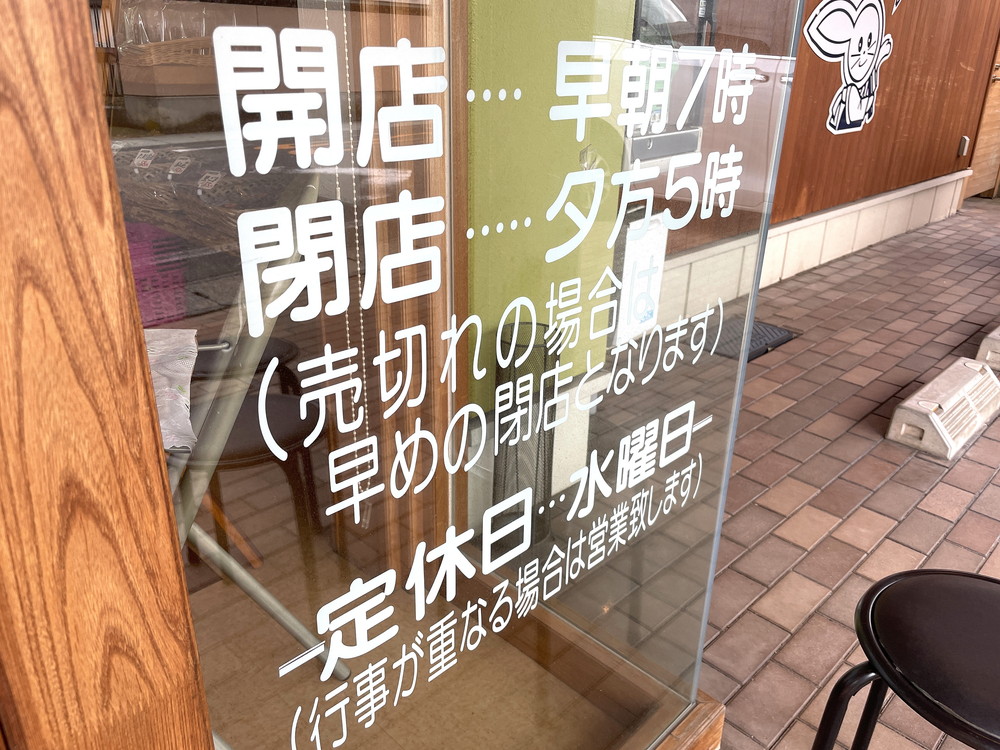だんごと煎餅の店みよまつ-営業時間