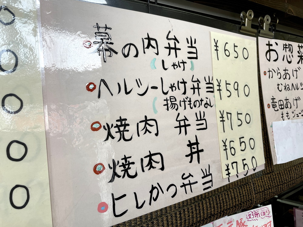 おこめ亭-メニュー5