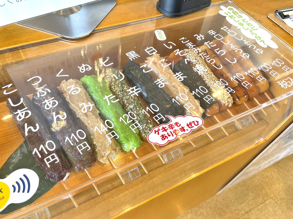 だんごと煎餅の店みよまつ-メニュー