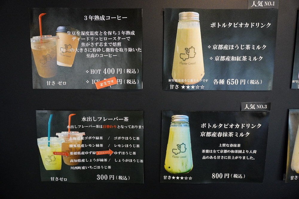 フレーバーグリーン-メニュー5