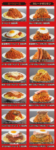 ナポリタンスターメニュー1