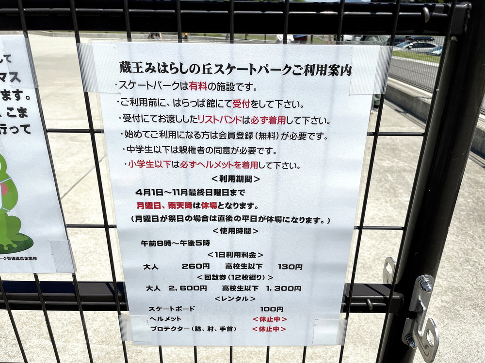 蔵王みはらしの丘スケートパーク-注意書き1