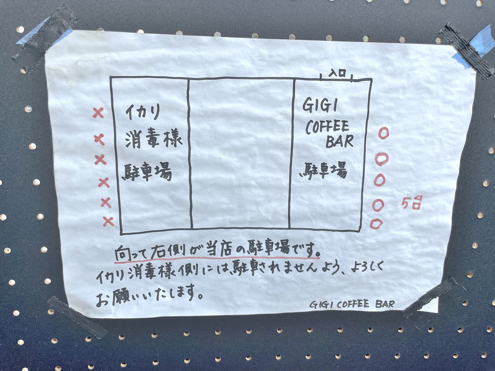 gigi-駐車場案内