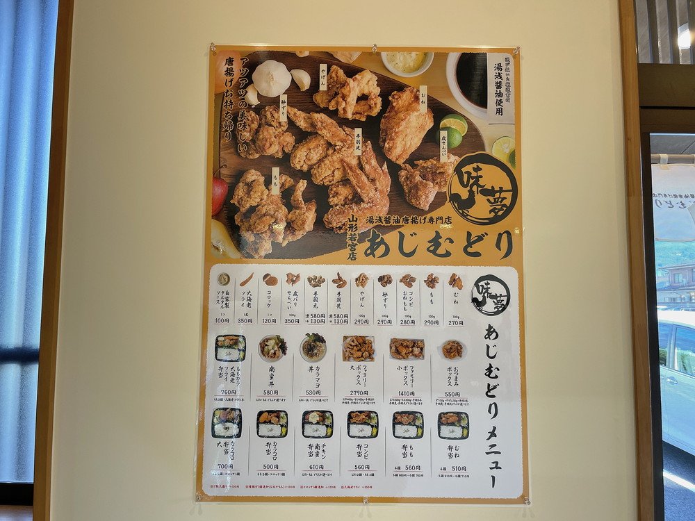 あじむどり-メニュー