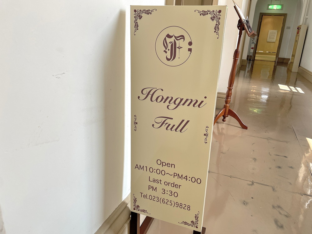 ホンミフル-営業時間