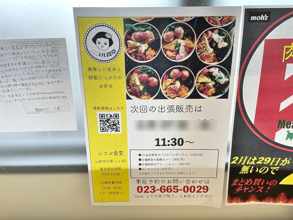 ニコル食堂-外販案内