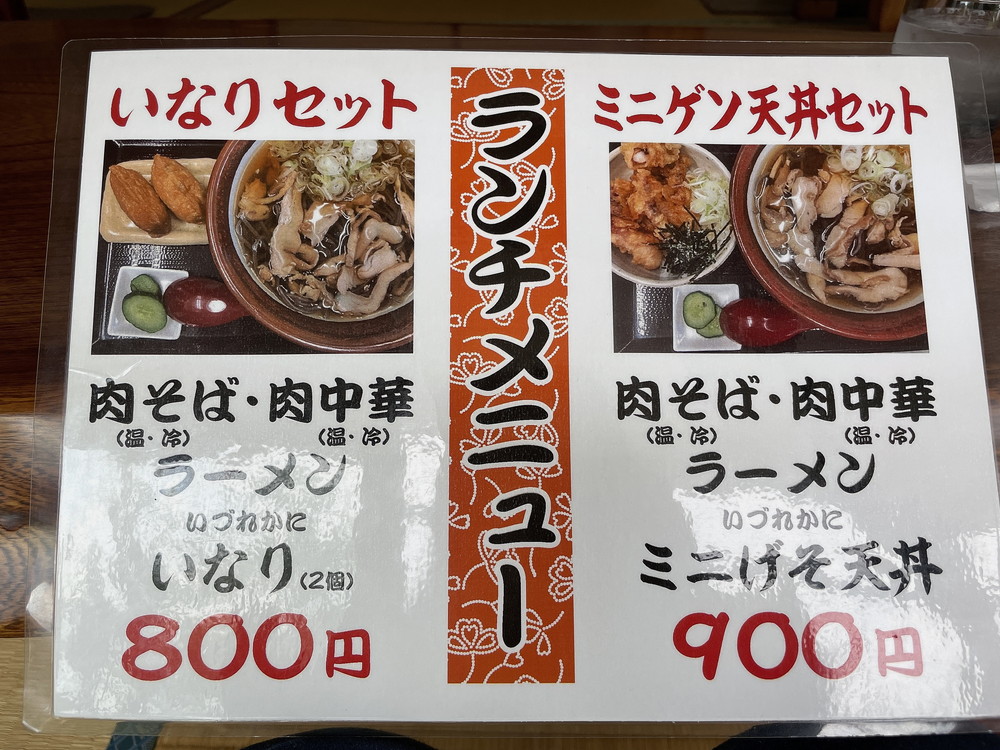 肉そば処伍らい光-メニュー1