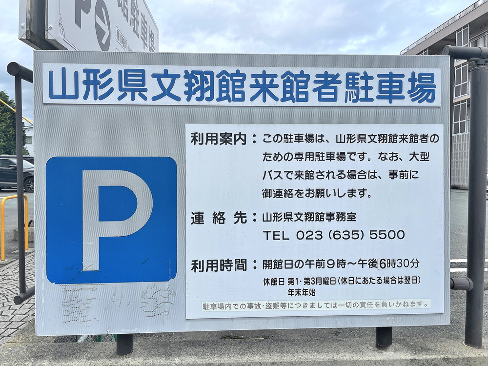 ホンミフル-文翔館-駐車場②