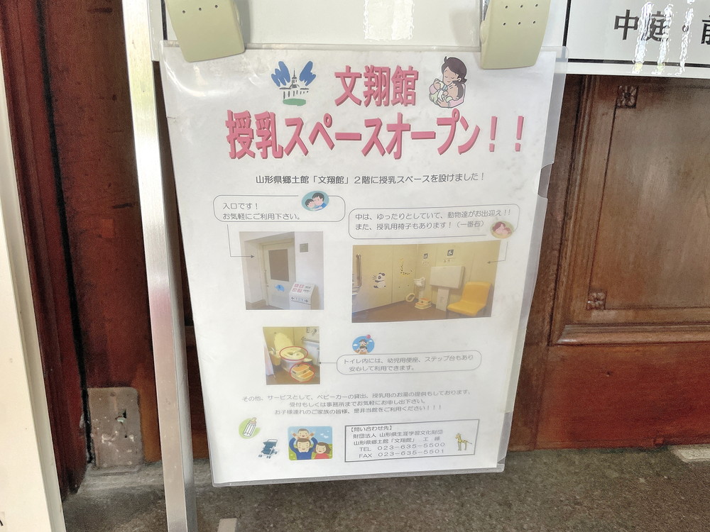 ホンミフル-文翔館-授乳室