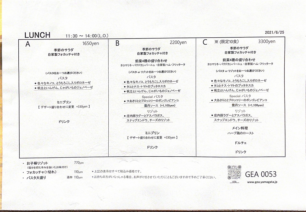 GEA-0053メニュー①