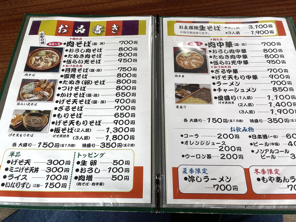 肉そば処伍らい光-メニュー2