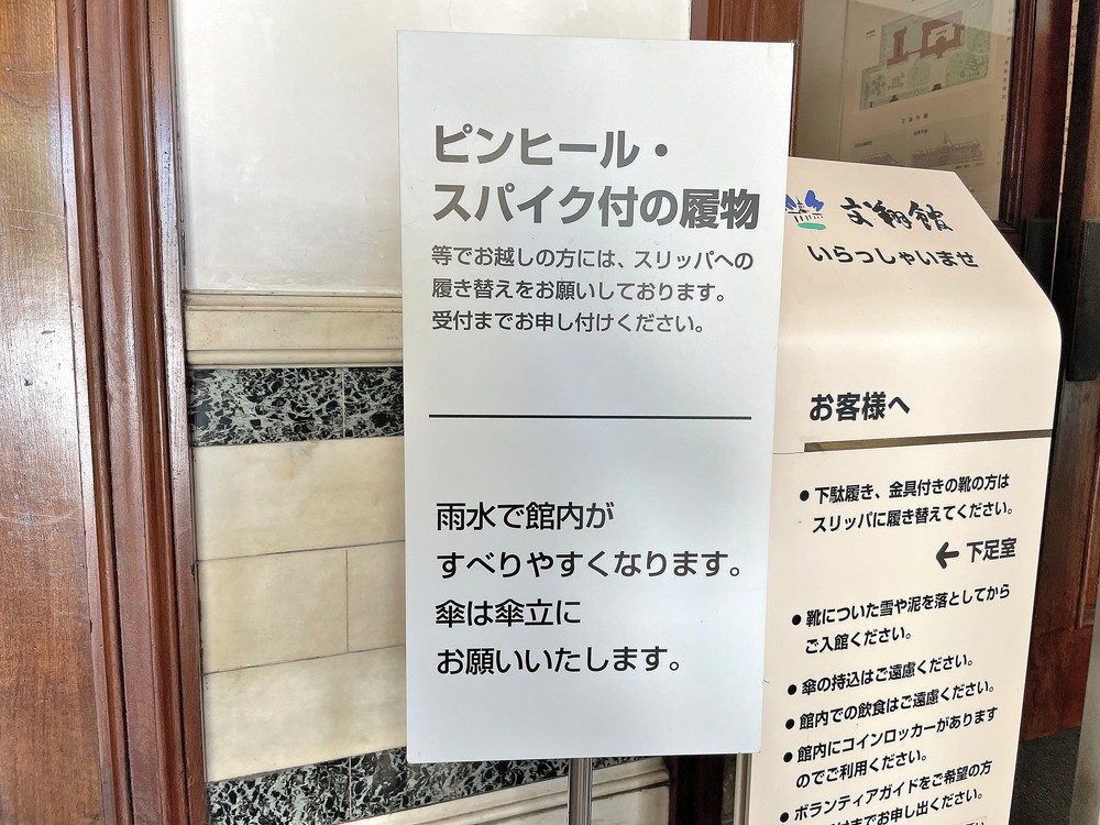 ホンミフル-文翔館-注意点