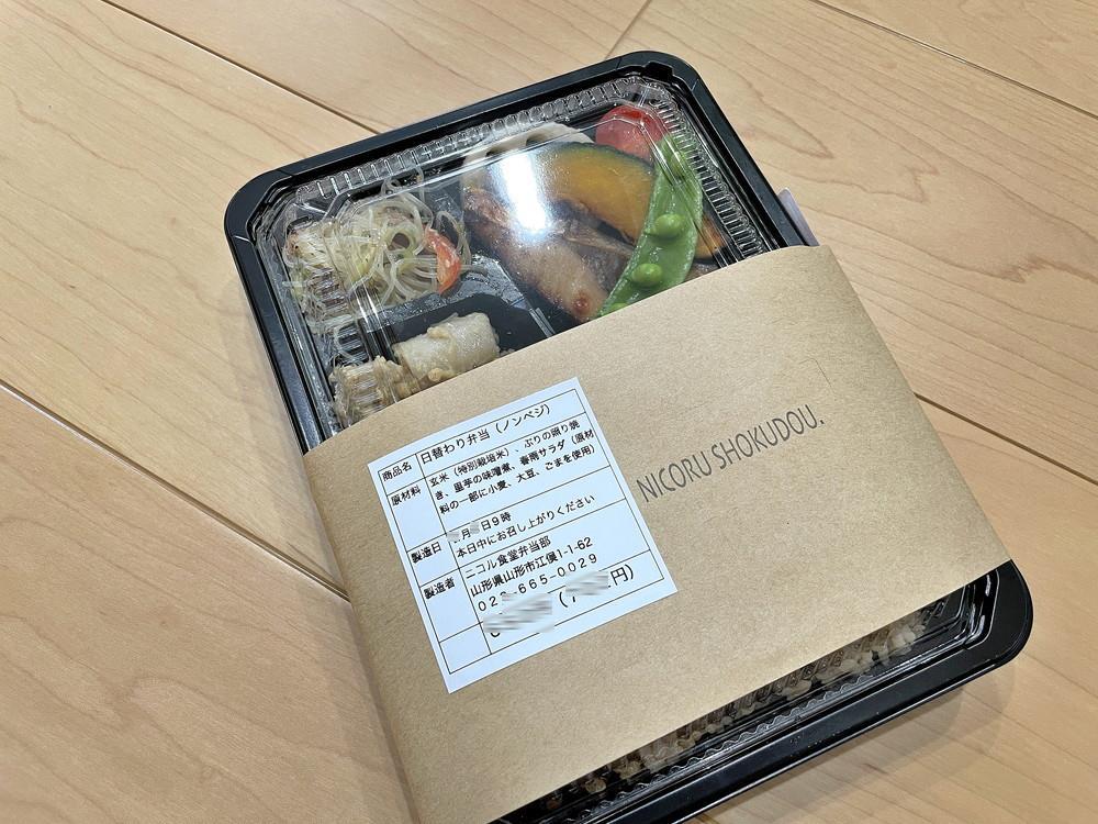 ニコル食堂-日替わり弁当①