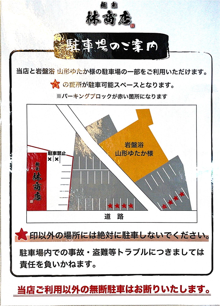 林商店-駐車場案内