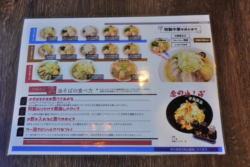 中華そば伊藤商店-メニュ-2