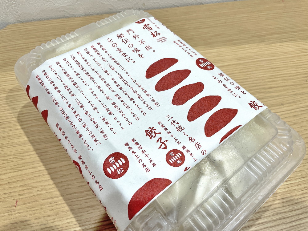 餃子の雪松-購入品