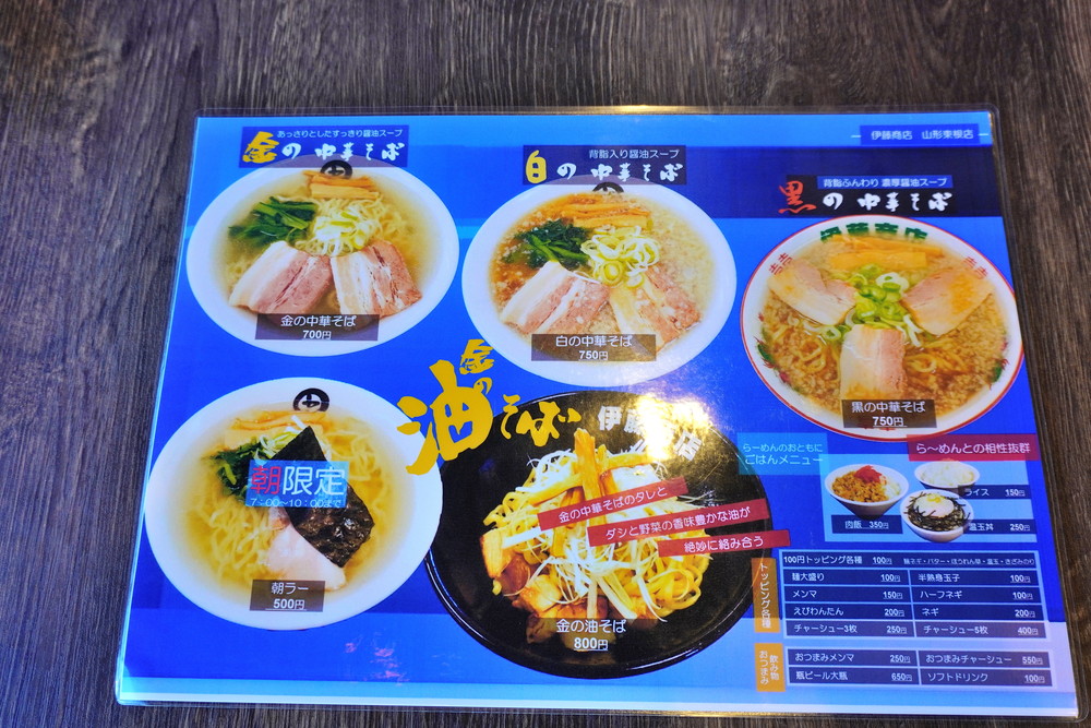 中華そば伊藤商店-メニュ-1